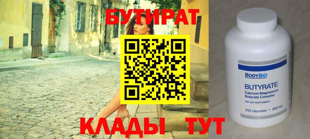 БУТИРАТ GHB  Вход с VPN  Мытищи 
