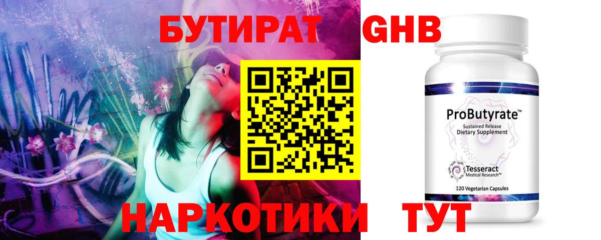 БУТИРАТ 99% Мытищи