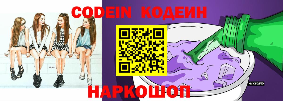 Мытищи  Кодеин Purple Drank  Вход с VPN 