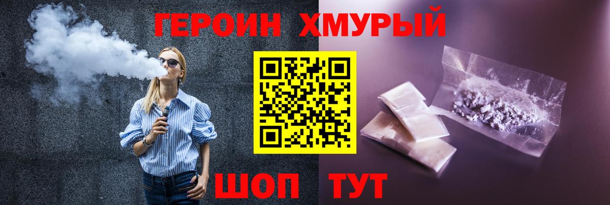 Героин хмурый  Вход с VPN  Мытищи 