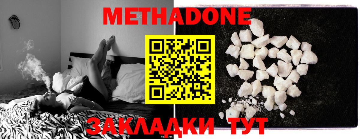 МЕТАДОН methadone Мытищи